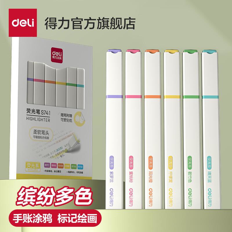 得力荧光笔划重点荧光记笔学生用初中生用彩色软头记号笔淡色马