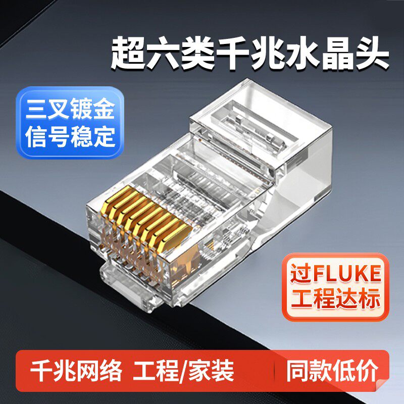 超六类网线水晶头6类千兆RJ45纯铜镀金网络接头家用工程6A屏蔽
