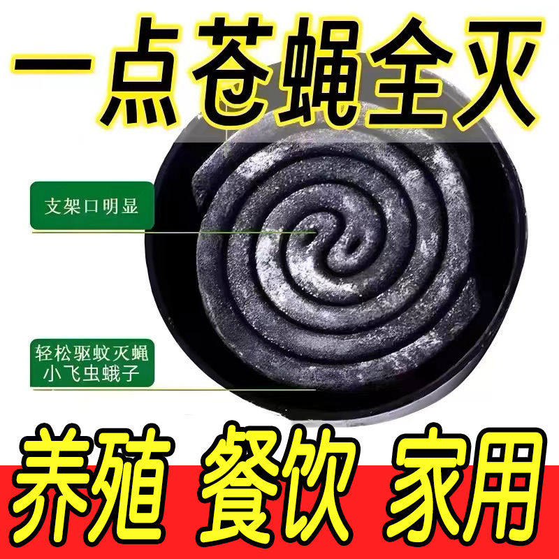 艾草蚊蝇香家用毒味一闻死驱蚊飞虫果蝇饭店专用野外养殖灭