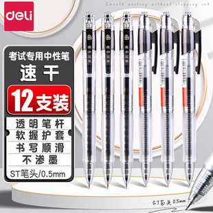 得力连中三元考试专用按动中性笔考试专用按动式黑笔速干st刷