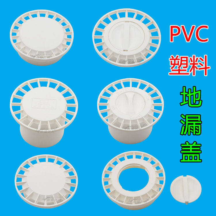 地漏盖子圆形塑料老式PVC下水道配件浴室卫生间过滤网洗衣机