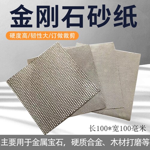 金刚石砂纸砂布打磨抛光宝石硬质陶瓷多晶硅铝合金碳化钨神器