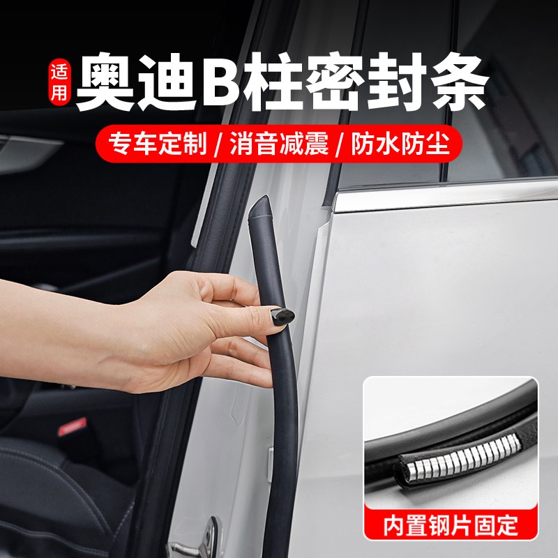 适用奥迪A6LA4LA7LA3Q3Q5L汽车门B柱密封条内饰改装隔音防尘配件