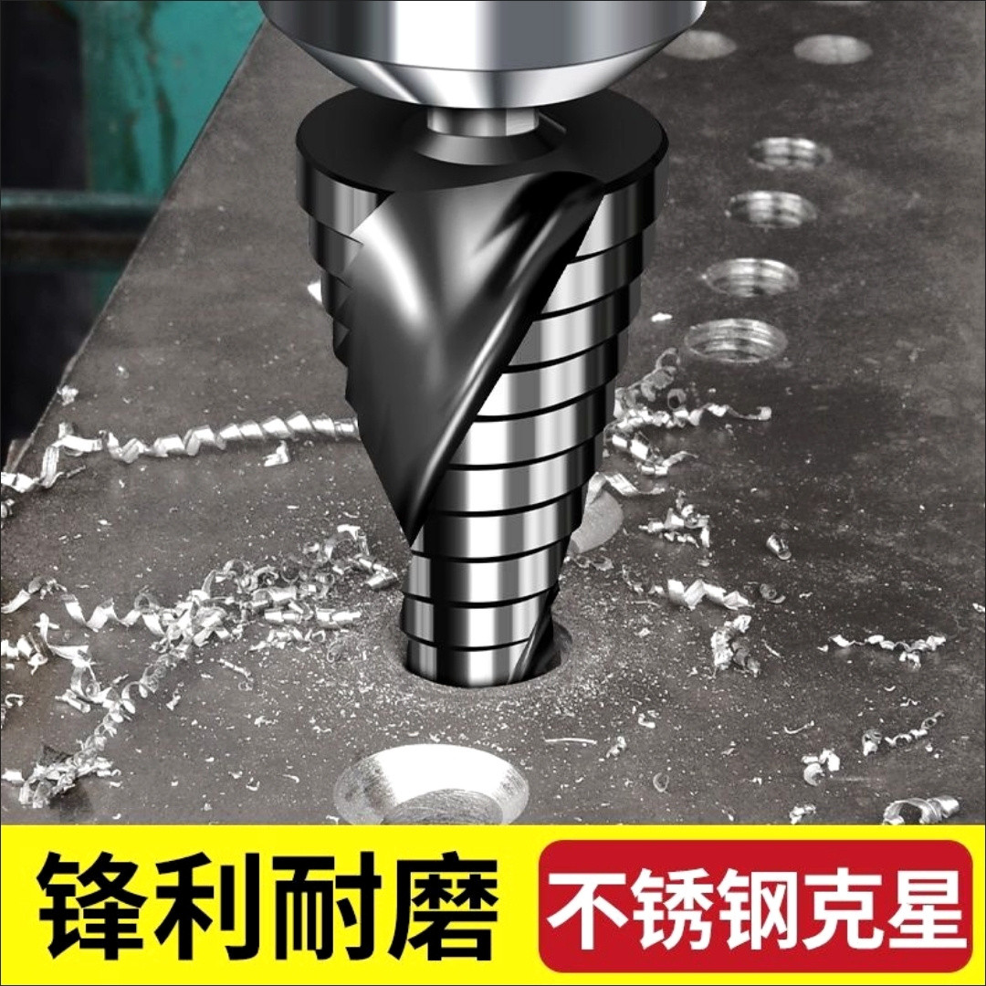 宝塔钻头万能打孔多功能万用工业级开孔器不锈钢梯形阶梯钻台阶钻
