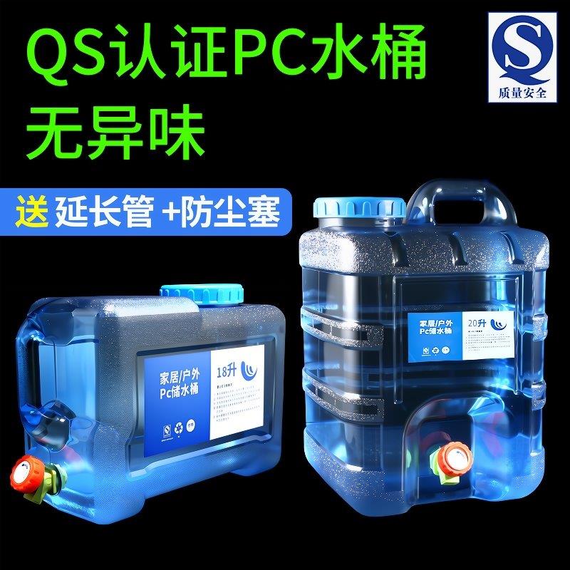 户外水桶家用储水用车载矿泉水桶带龙头塑料pc净水箱蓄水折叠