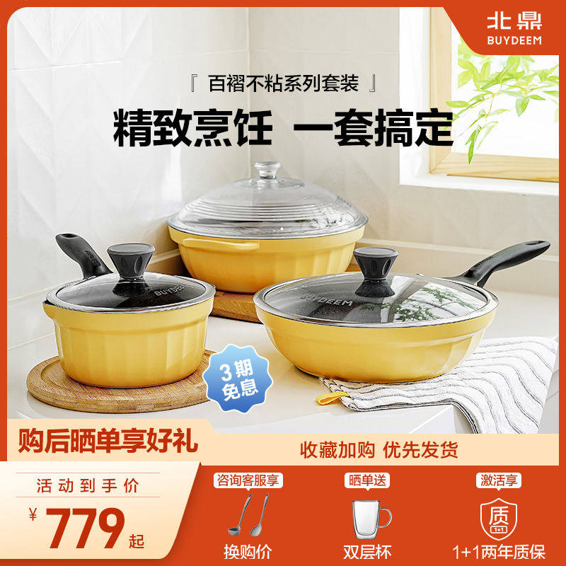 锅具全套家用不粘锅煎锅火锅汤锅手柄奶锅辅食炒菜乔迁套装