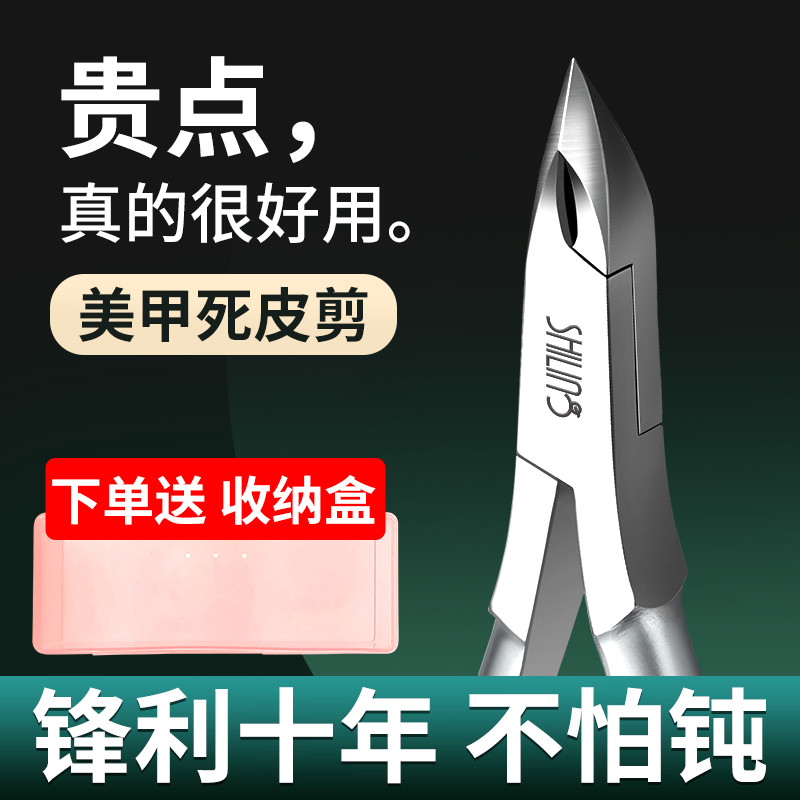 诗翎死皮剪美甲修甲工具手指甲去死皮钳剪刀专业美甲师专用套装