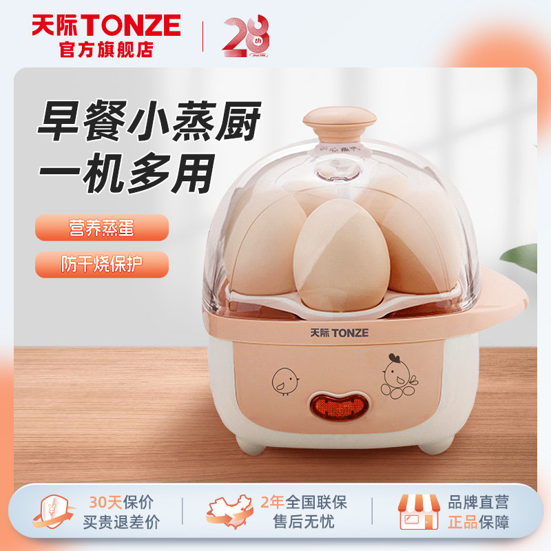 天际煮蛋器 蒸5个蛋宿舍家用迷你 小型早餐机自动断电鸡蛋羹