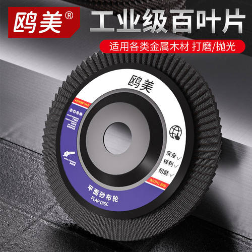 加厚煅烧百叶片打磨片100角磨机抛光片不锈钢金属加厚百页轮
