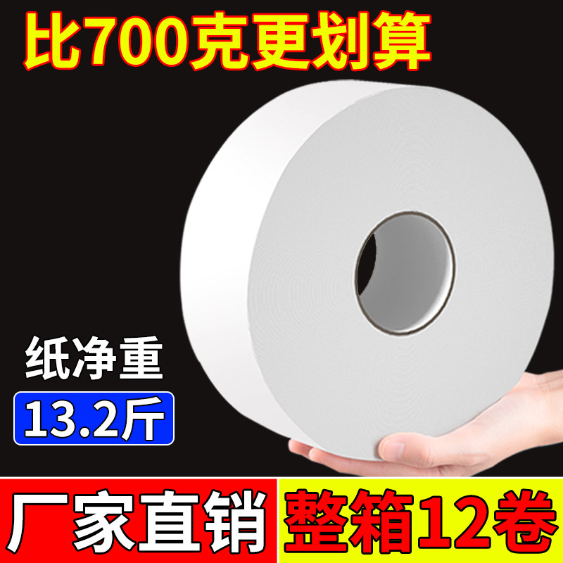 600g大卷纸厕纸大盘纸酒店专用厕所卫生纸用纸巾家用实惠装整箱