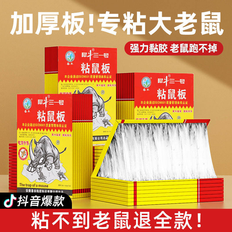 老鼠贴强力粘鼠板家用正超强力胶粘抓大老鼠夹扑捉灭鼠捕鼠