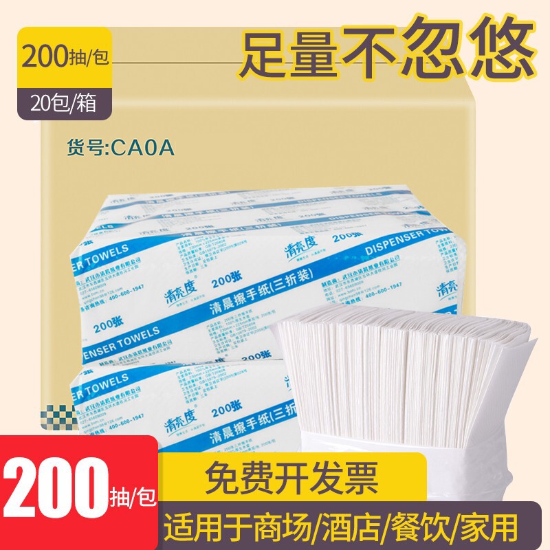 清亮一度 用擦手纸 酒店场卫生间抽纸 大规格200抽*20包 整箱