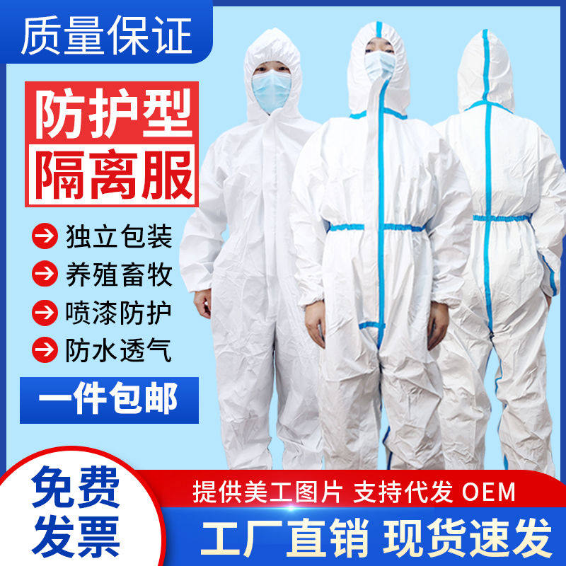 一次性防护服连体全身疫情防护防水喷漆SMS养殖打农药专用隔离衣