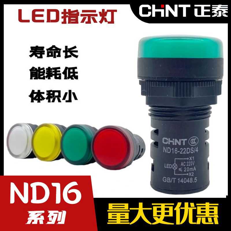 电源指示灯ND16-22DS直流DC24V交流AC220V信号灯380V蜂鸣器