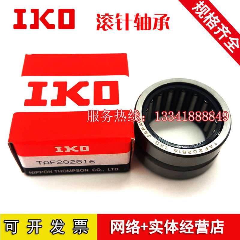 日本IKO滚针轴承RNA4902UU尺寸20*28*13滚针轴W承原厂现货