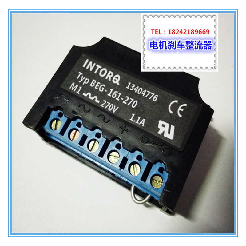 纯铜INTORQ/BEG-161-270整流器270V/1.1A 10支包邮整流模块铜