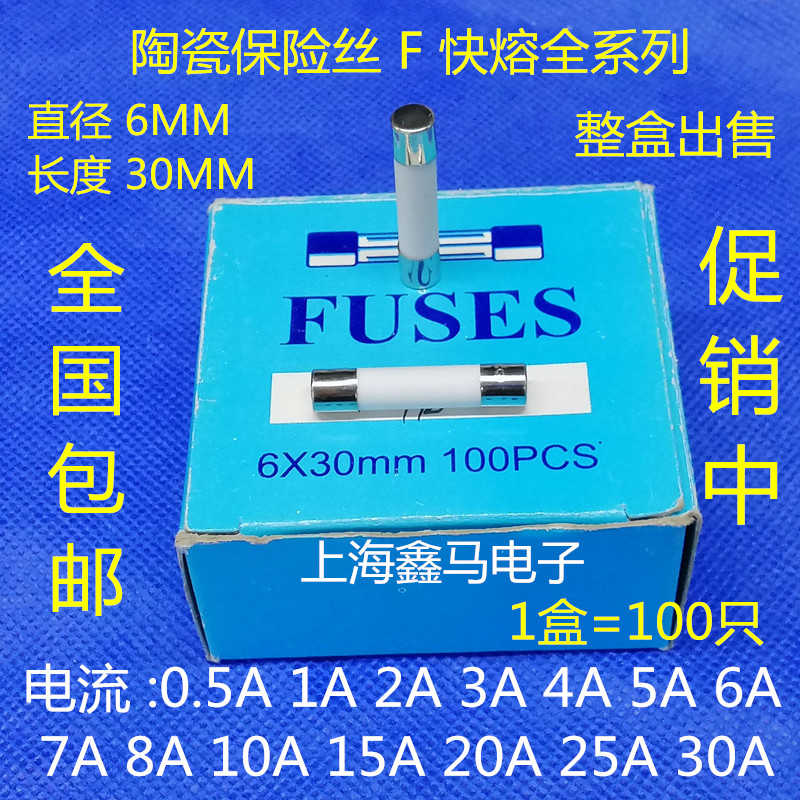 全国包邮 快熔陶瓷保险管 F10A F15A F20A F25A F30AL250V 6x30
