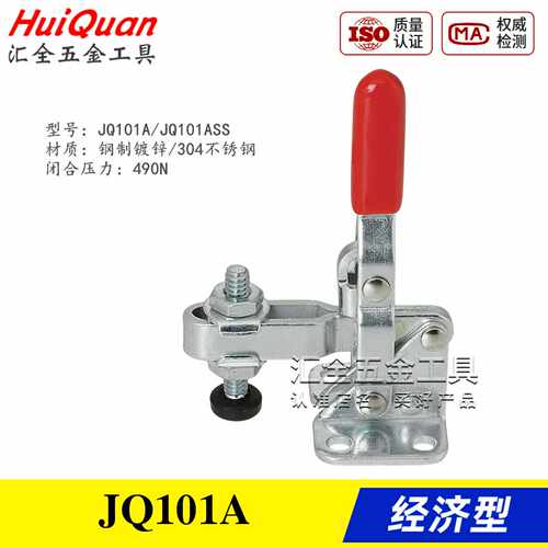 替代检具用不锈钢快速夹钳JQ101A/ASS 垂直式夹具肘夹JQ102B/B