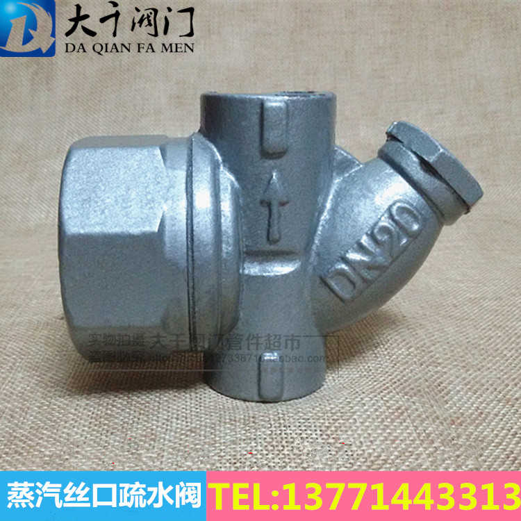 CS19H-16圆盘式内螺纹疏水阀 丝扣蒸汽疏水阀器DN15 20 25 32