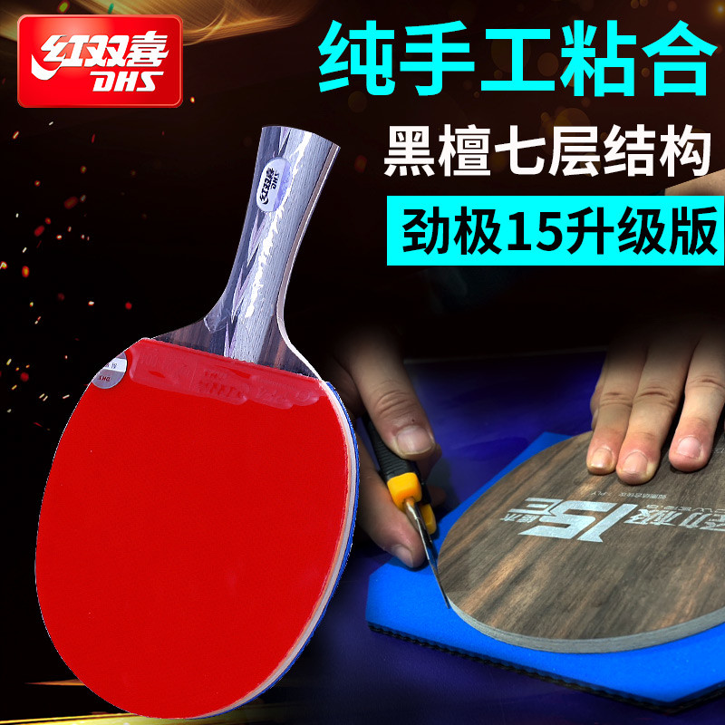 乒乓球拍DIY黑檀7层劲极15高弹纯手工定制蓝海绵专业6星级