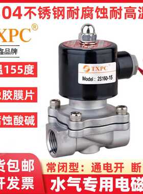 正TXPC电磁阀304不锈钢耐高温水阀气阀管道控制开关阀220v 2