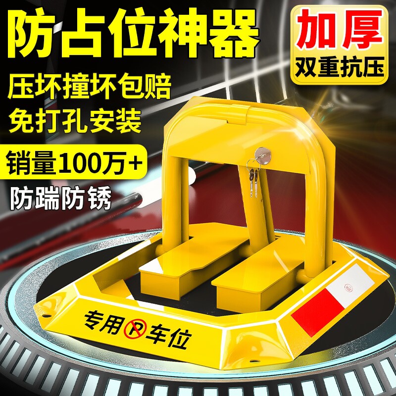 汽车停车位地锁防撬车位锁加厚防撞固定防占车位神器停车桩免打孔