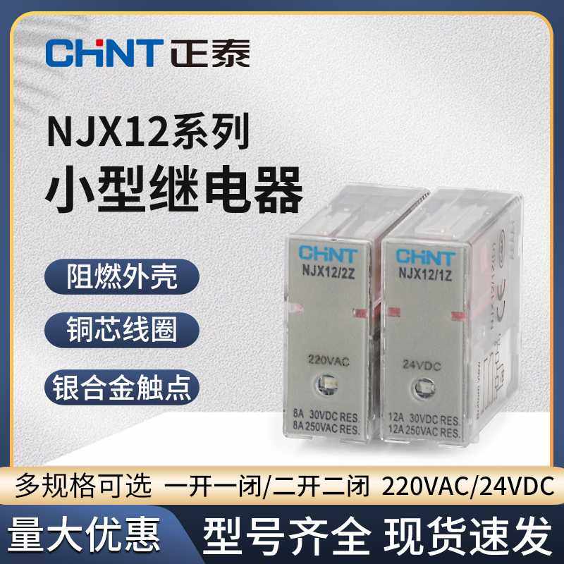 NJX12-2Z 1Z电磁中间薄型继电器DC12V小型220V8脚RJ2SCLD细脚