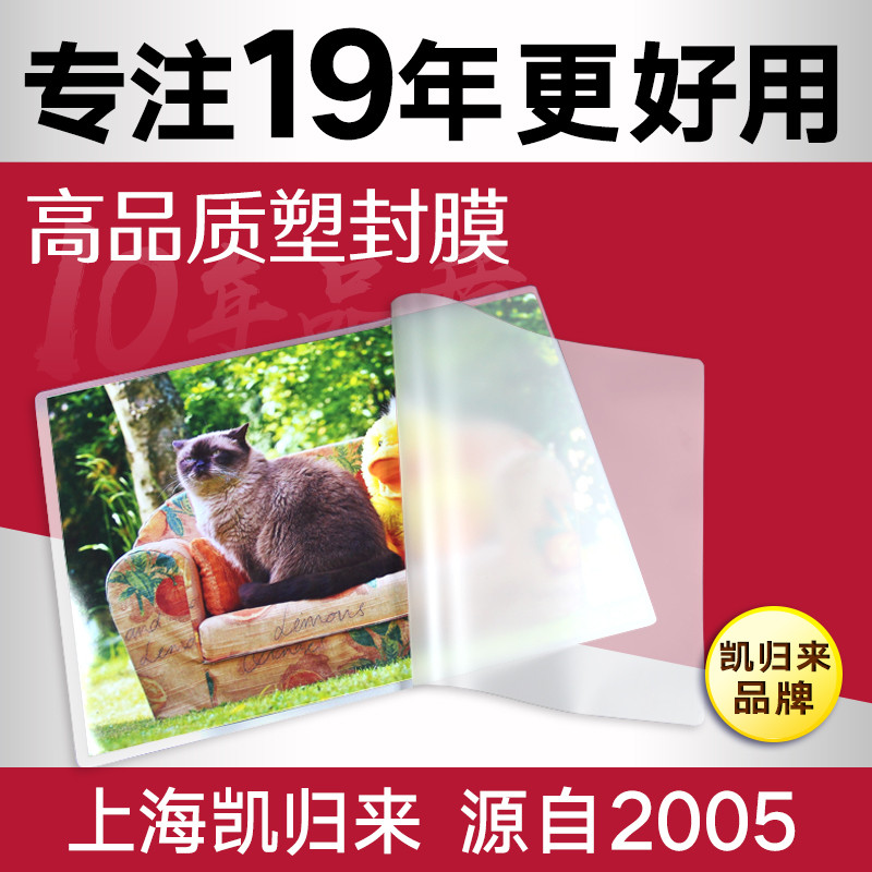 塑封膜a4透明过塑膜100张a3塑封机过塑膜3/5/6/7/8/10寸照片