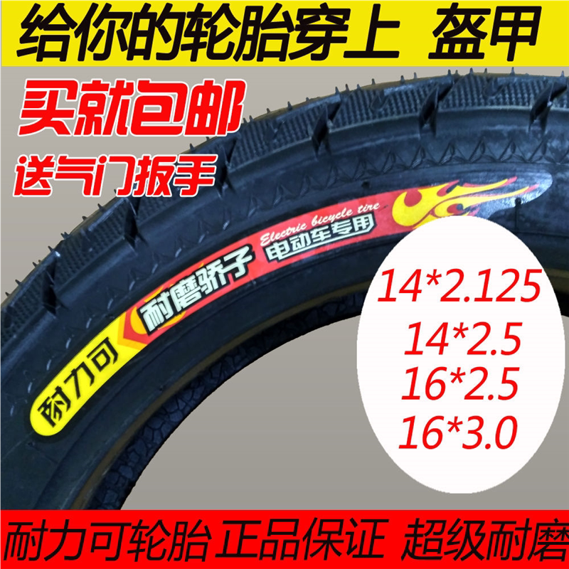 耐力可电动车三轮车轮胎外胎内胎14X16/2.125/2.5/3.0电瓶车轮胎