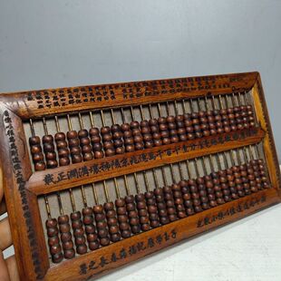 旧藏花梨实木雕刻子玉算盘摆件刻字算盘摆件实木精打细算算盘算珠