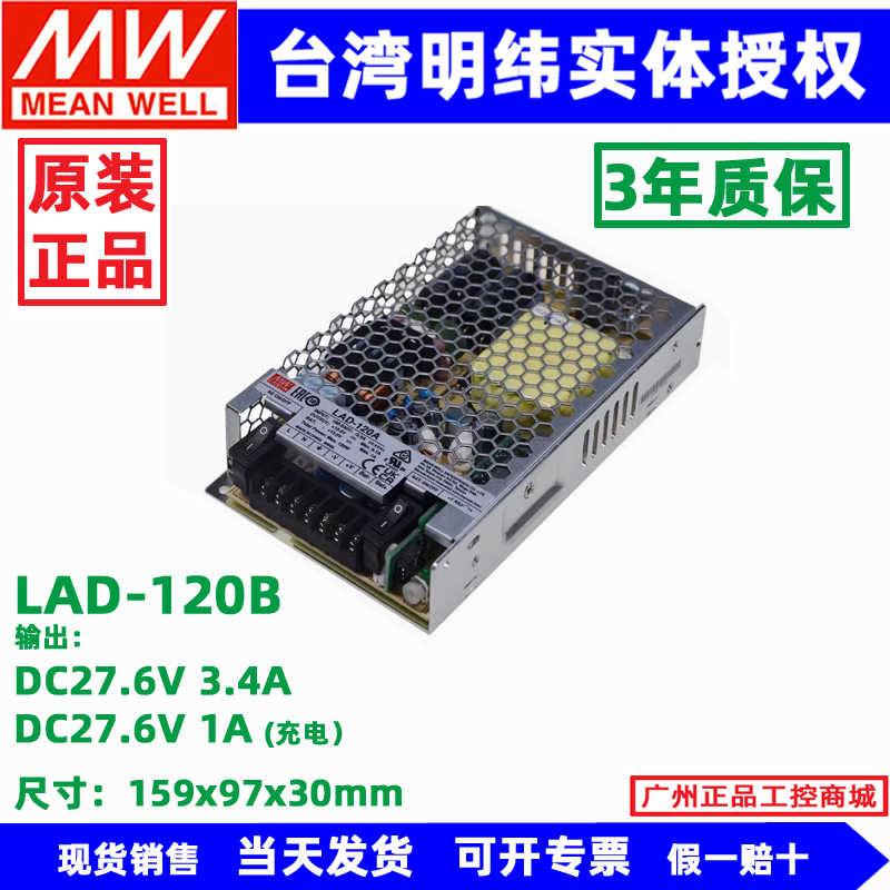 原装明纬LAD-120A/120B/120C/120D 安防/消防电源具UPS功能