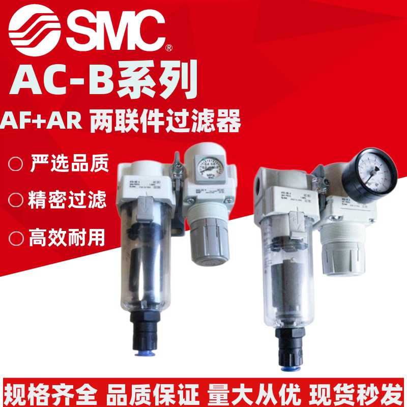 纯铜SMC过滤器AC20B/AC30B/AC40B-01-02-03-04D/G/E/C/DG/DE/CG-B