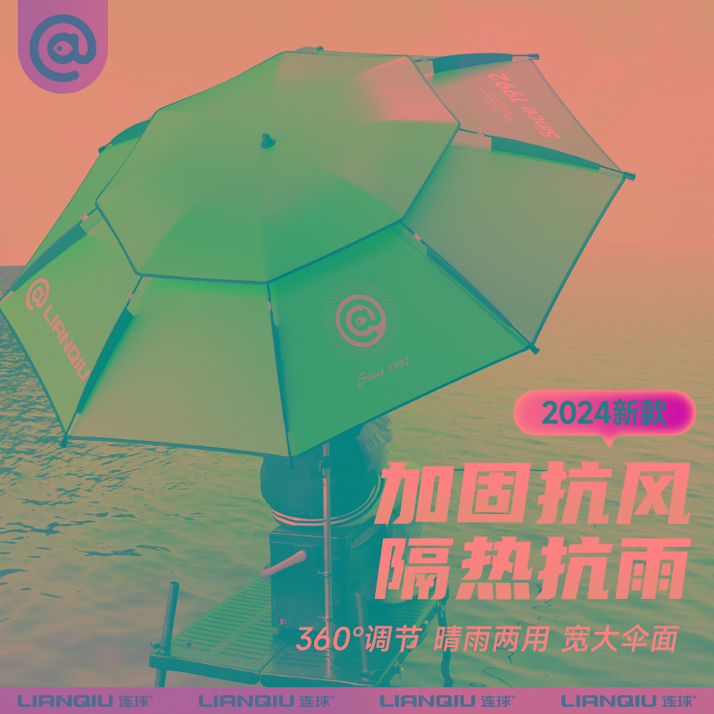 连球钓鱼伞钓伞2025新款遮阳伞新型专用雨伞户外大伞太阳伞防雨