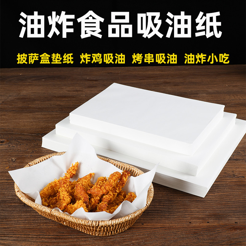 加厚吸油纸食物专用 炸串炸鸡垫 用披萨盒厨房油炸食防油隔油