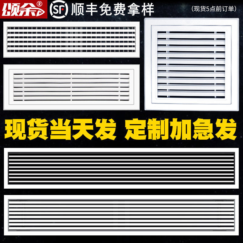 中央空调出风口百叶窗格栅换气定制abs通风进回风口网罩加长
