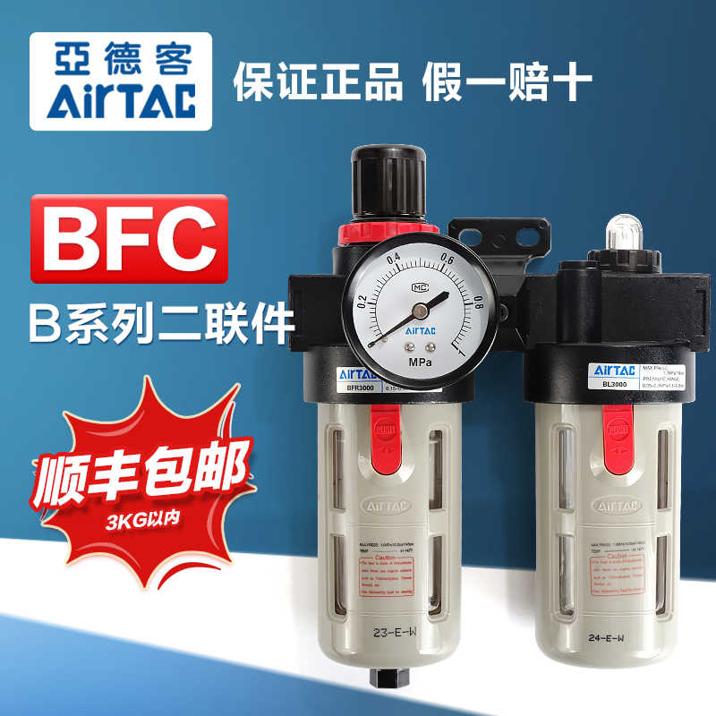 原装亚德客气动二联件BFC2000/3000/4000-1油水分离调压阀过