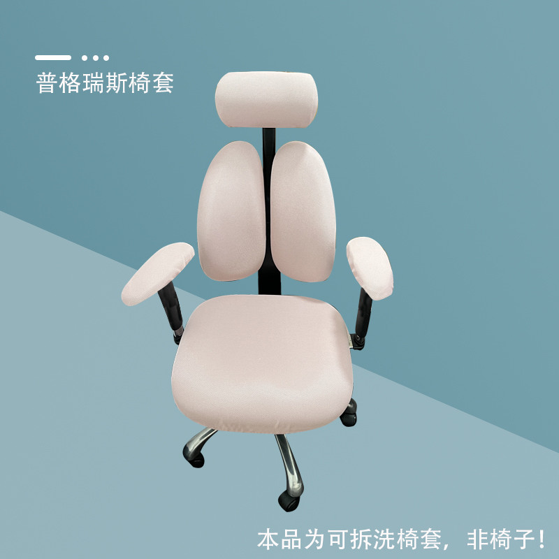 普格瑞斯可拆洗椅套针织三防布面料防尘防污防油方便保护椅子