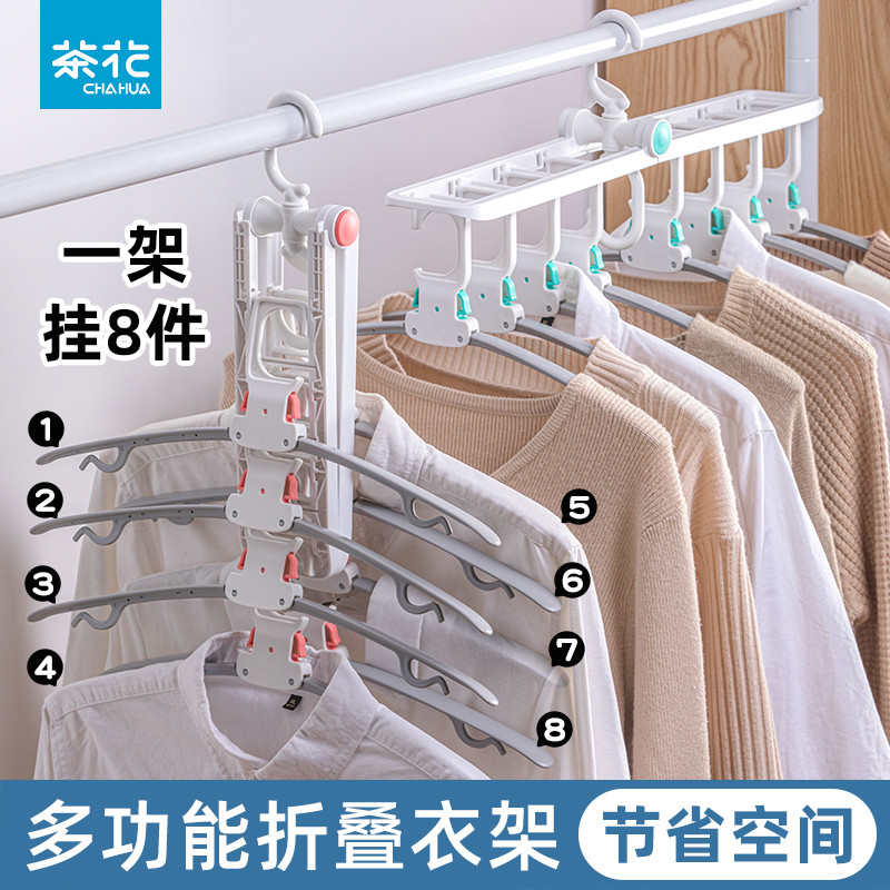 茶花衣架多功能多层挂衣服家用收纳神器魔术晾衣宿舍折叠挂钩裤架