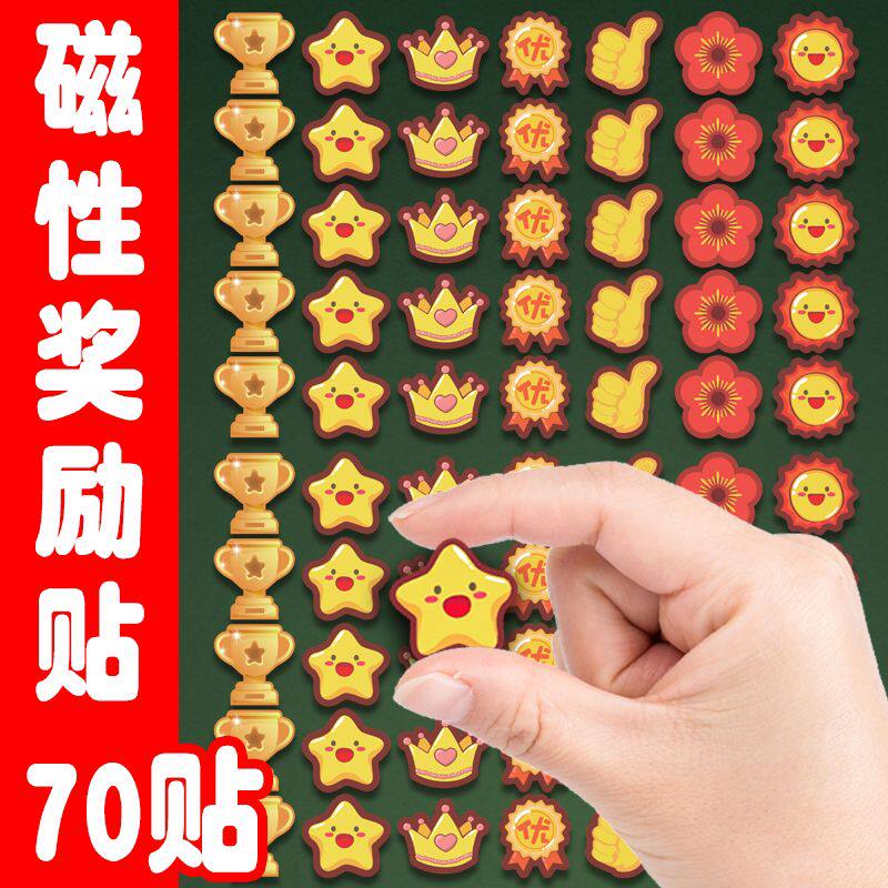 儿童奖励磁贴家用卡通贴片白板黑板磁力贴磁铁教具红花星星冰