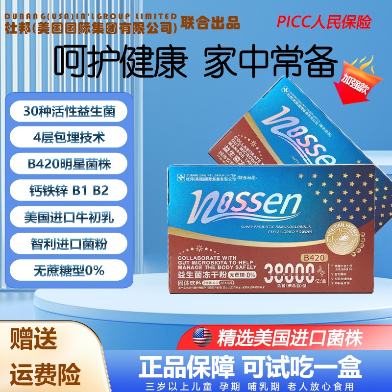 美国杜邦集团出品38000亿高活性益生菌冻干粉多维钙铁锌30g/盒S