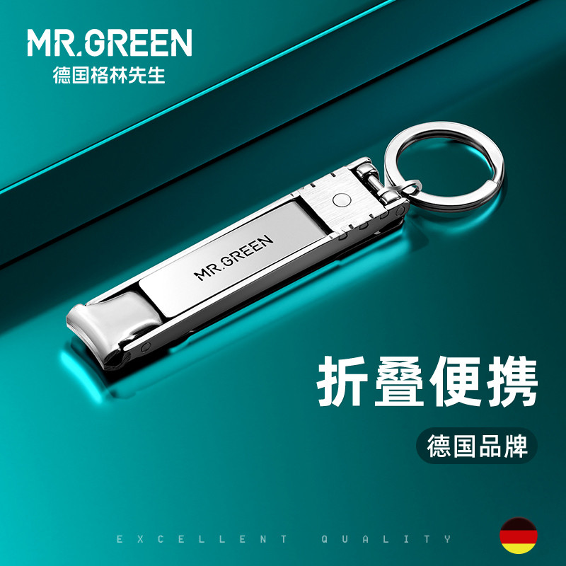 Mr.green德国折叠指甲刀小号便携单个装指甲钳随身钥匙扣指甲剪女