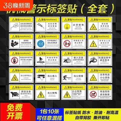 机械签安全志当心触电有电危险润滑油机械设备警示贴提示