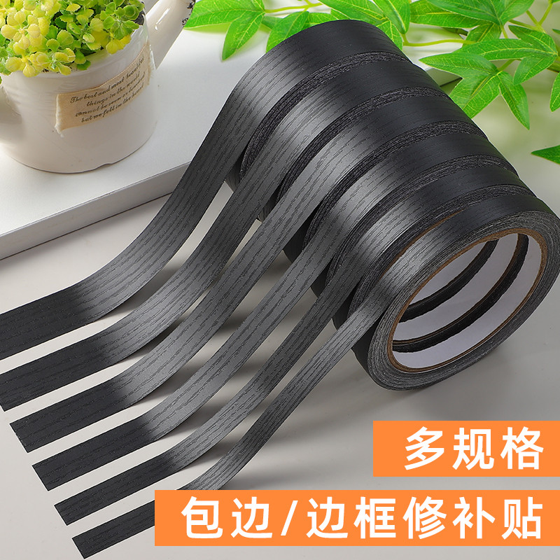 黑色胶带木纹封边条自粘遮丑美缝贴条镜子窗户边框装饰条包边翻新