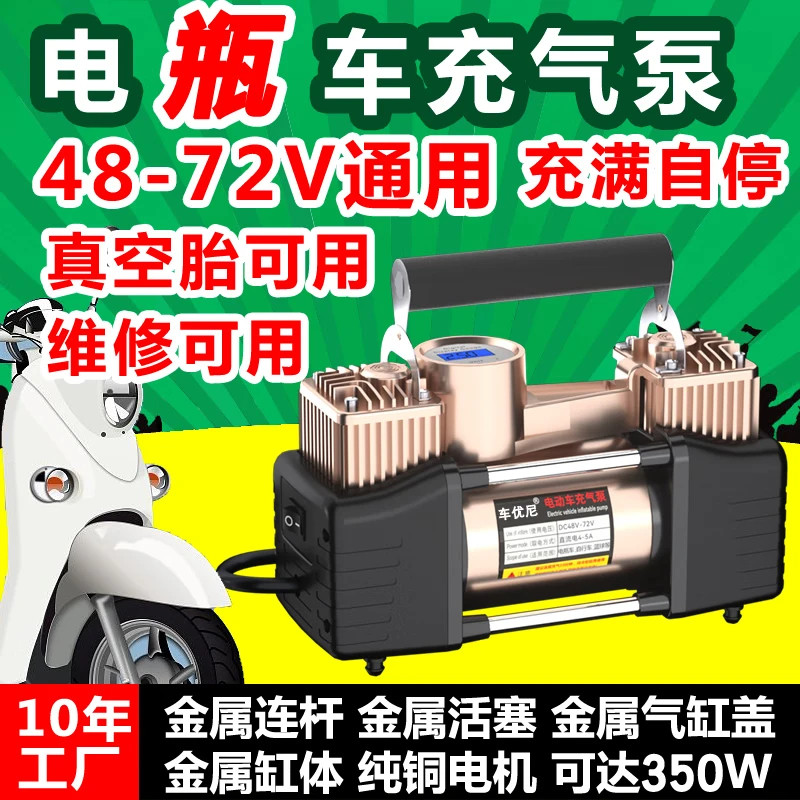电瓶电动车载充气泵48v60v 72v通家用三轮摩托车真空胎高压打气筒