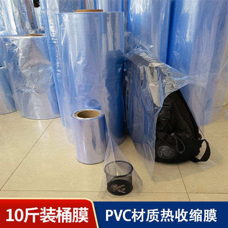 10斤装桶膜pvc筒状膜热收缩膜热缩塑封膜鞋子书本手机盒化妆