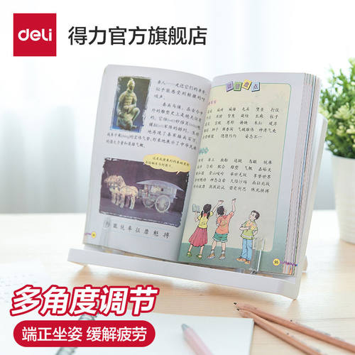 得力文具70530小学生阅读架儿童矫姿矫正阅读姿势书架便携式