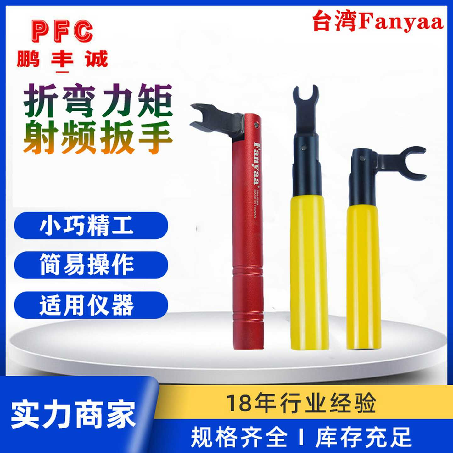 台湾泛亚SMA连接器开口6.5-20mmPC3.K5射频扭力力矩扳手1NM固安捷