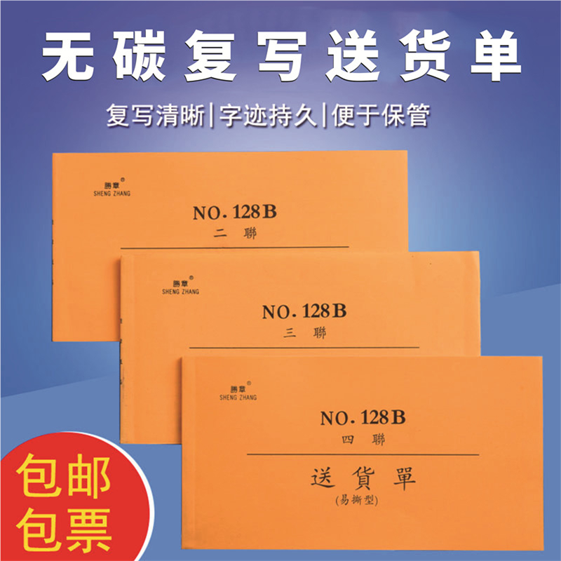 三联收款收据二联收据本四联两联送货单3联入库凭证出库单领物单