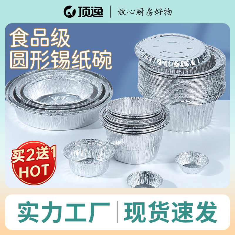 锡纸碗盘圆形烤鸡蛋花甲粉丝专用一次性锡箔纸盒煲仔饭打包锡