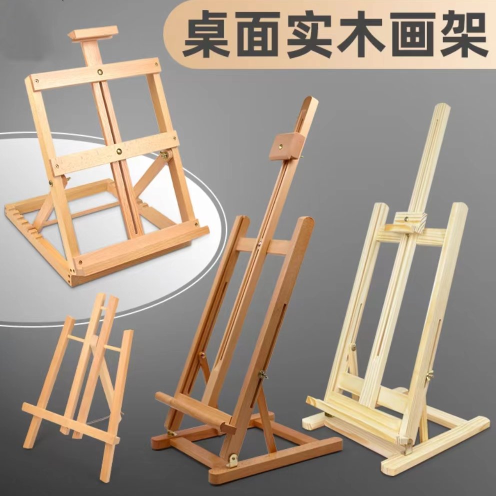 榉木桌面画架儿童台式小画架松木画架画板折叠支架美术实木质画架